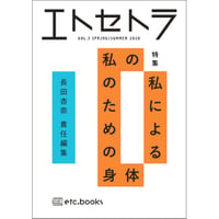 エトセトラ VOL.3