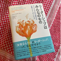 【男女二元論を批判する】リーダーシップはみんなのもの　フェミニズムから考える女性とリーダーシップ