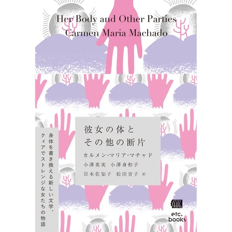 彼女の体とその他の断片
