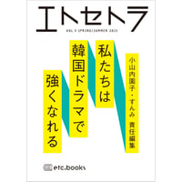 エトセトラ  VOL.５
