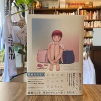 となりのトランス少女ちゃん