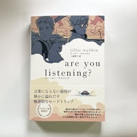 【グラフィックノベル】　『are you listening?　アー・ユー・リスニング』