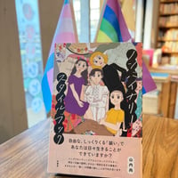 ノンバイナリースタイルブック
