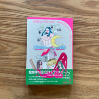 危険なトランスガールのおしゃべりメモワール