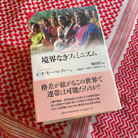 【インターセクショナリティの先駆け】境界なきフェミニズム