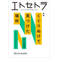 エトセトラ VOL.7