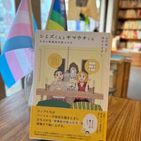 シミズくんとヤマウチくん われら非実在の恋人たち