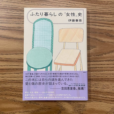 【柚木麻子さん2025ベストブック6】ふたり暮らしの「女性」史