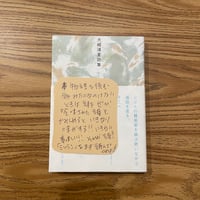 【柚木麻子さん2025ベストブック6】大崎清夏詩集