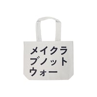 愛と平和 Tote Bag / Gray