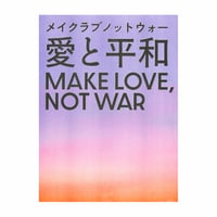 愛と平和 Risograph Poster / Sunset
