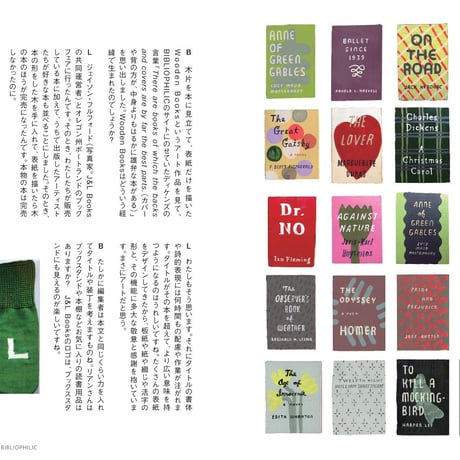 本のある生活　BIBLIOPHILIC BOOK 本と道具の本