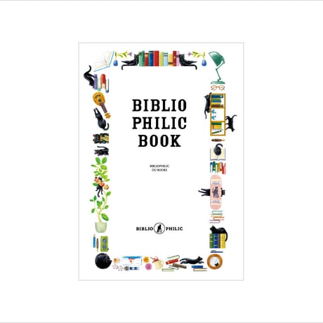 本のある生活　BIBLIOPHILIC BOOK 本と道具の本