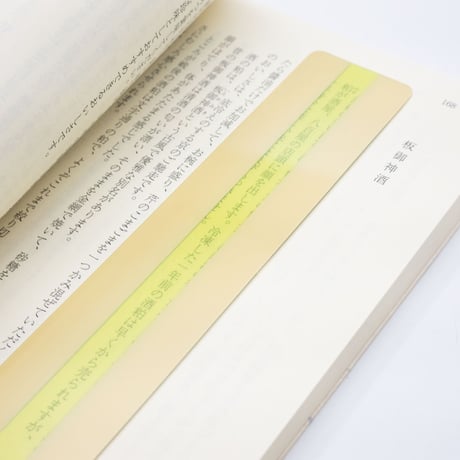 リーディングトラッカー / 読書に集中できる栞