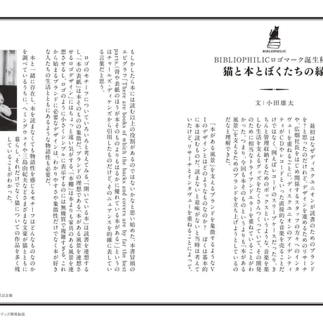 本のある生活　BIBLIOPHILIC BOOK 本と道具の本