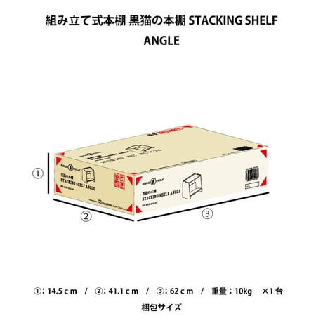 ブックシェルフ　黒猫の本棚 STACKING SHELF ANGLE