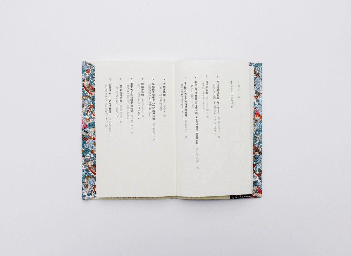 ブックカバー / LIBERTY PRINT BOOK COVER 新書 2026 | BIB