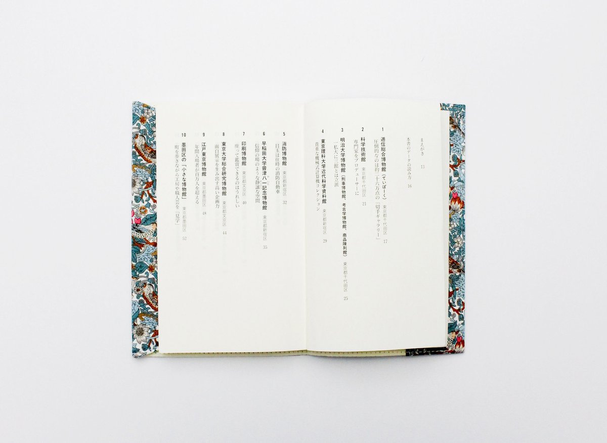 ブックカバー / LIBERTY PRINT BOOK COVER 文庫 2026 | BIB