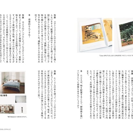 本のある生活　BIBLIOPHILIC BOOK 本と道具の本
