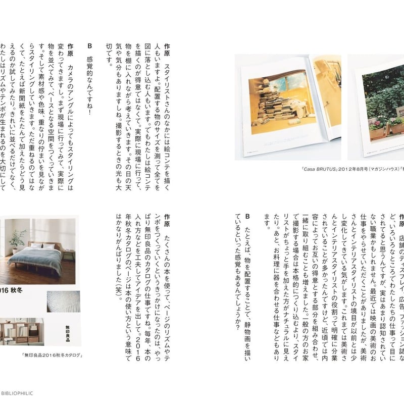 本のある生活 BIBLIOPHILIC BOOK 本と道具の本 | BIBLIOPHILIC