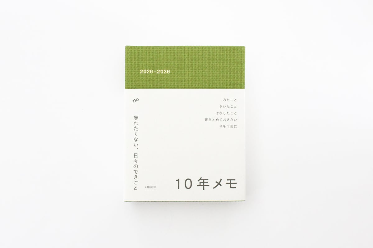 10年メモ2026-2036 | BIBLIOPHILIC