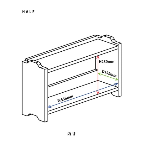 ブックシェルフ　黒猫の本棚 STACKING SHELF 2段　HALF×HALF