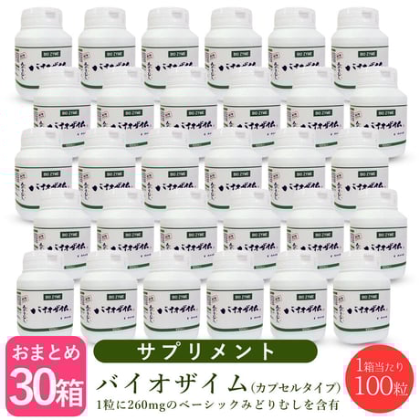 バイオザイム 100粒 × 10個  新品 未開封 Amazon | バイオザイム 正規品 100粒 3個セット | バイオザイム