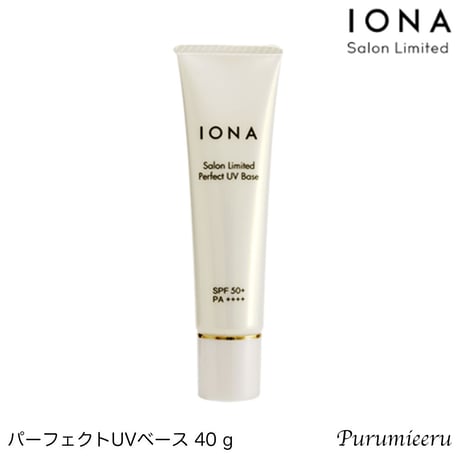 イオナ サロンリミテッド パーフェクトUVベース 40g