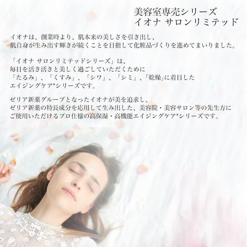 イオナ サロンリミテッド シルキーフィットファンテーション