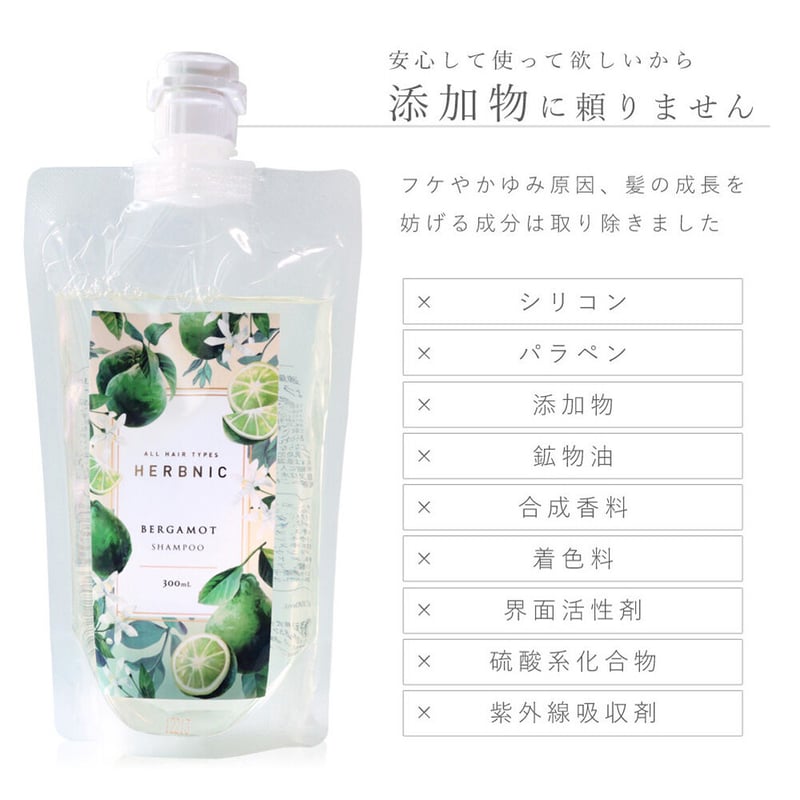 送料無料 香りを選ぶセット】HERBNIC ハーブニック シャンプー