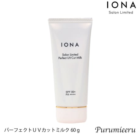 イオナ サロンリミテッド パーフェクトUVカットミルク 60g