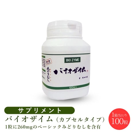バイオザイム  ユーグレナ(みどりむし) 100粒