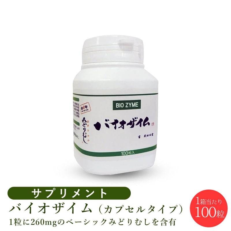 バイオザイム ユーグレナ(みどりむし) 100粒 | ぷるみえーる