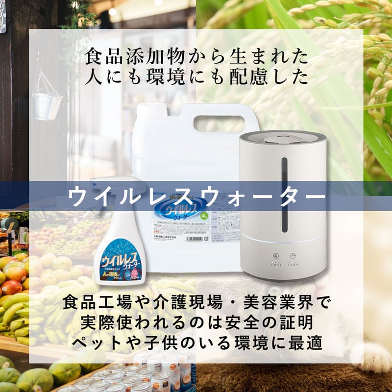 超音波噴霧器 + 次亜塩素酸分子水 ウイルレスウォーター(20L
