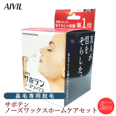 AIVIL サボテンノーズワックス ホームケアセット 3回分