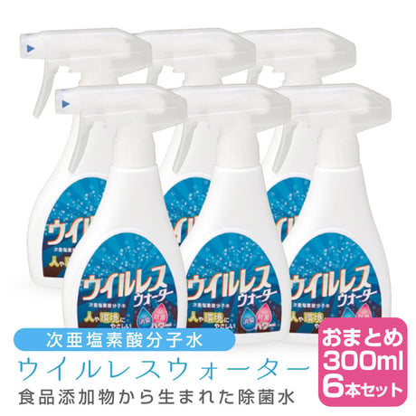 【×6本セット】次亜塩素酸分子水 ウイルレスウォーター(300mL)