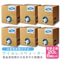 【×6個セット】次亜塩素酸分子水 ウイルレスウォーター(20L) メーカー直送