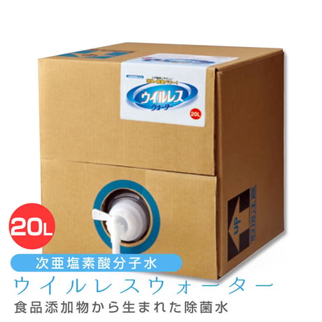 次亜塩素酸分子水 ウイルレスウォーター(20L) メーカー直送