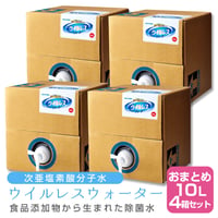 【×4個セット】次亜塩素酸分子水 ウイルレスウォーター(10L) メーカー直送