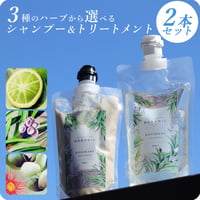 【送料無料 香りを選ぶセット】HERBNIC ハーブニック シャンプー＆トリートメント 各1本セット ベルガモット ローズマリー ユーカリ 300mL 300g