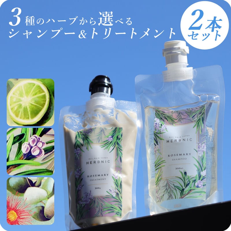 ベルガモット】アロマシャンプートリートメント1セット／2500