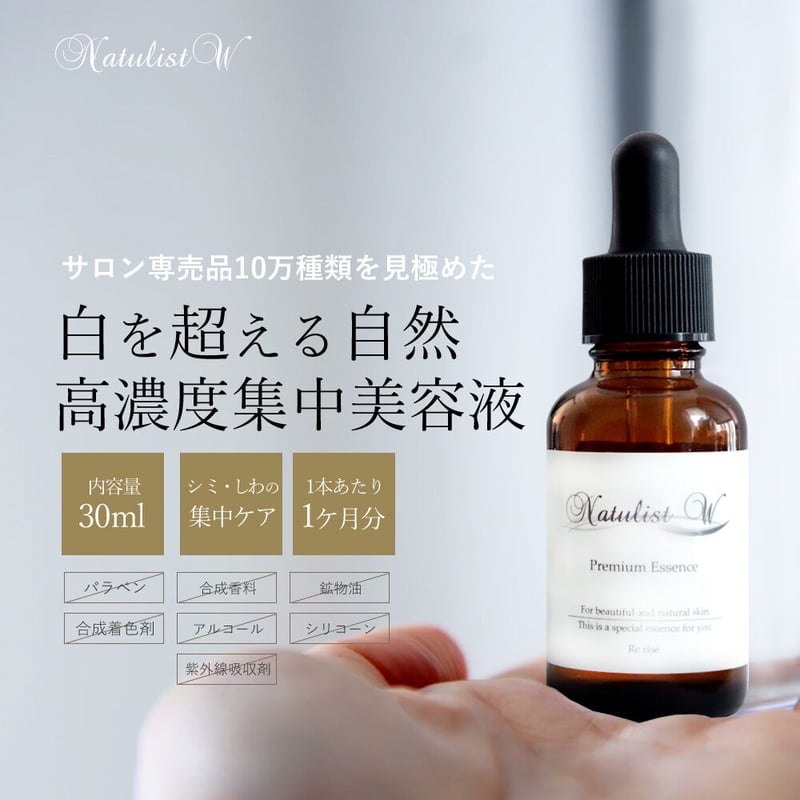 超保湿 高濃度 導入美容液 Natulist W ナチュリスト 30ml 【美容