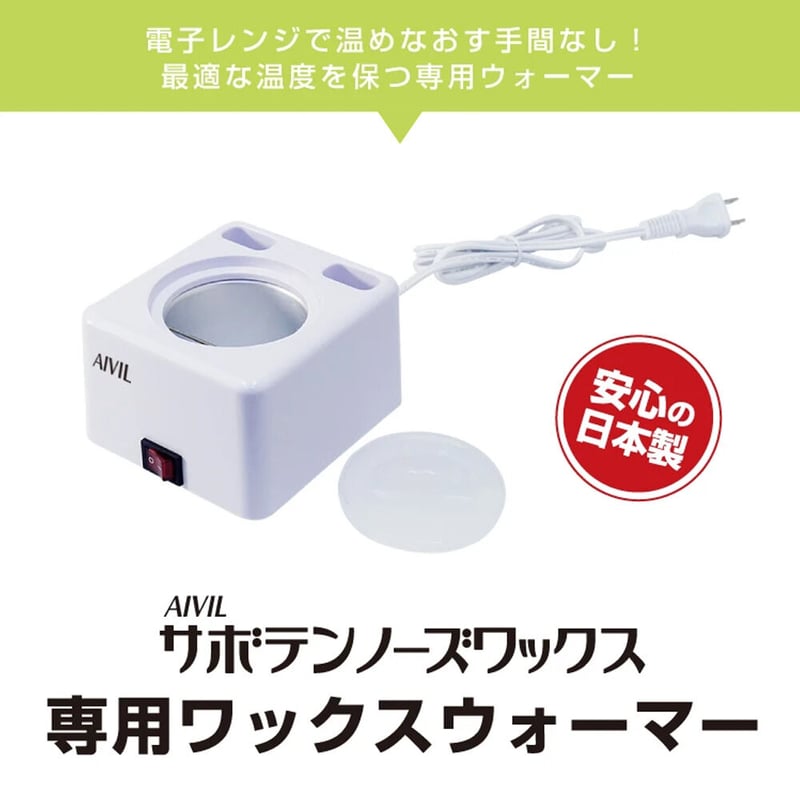 サボテンノーズワックス　シングルウォーマー本体＆専用ノーズスティック100本 鼻毛脱毛ワックス】アイビル サボテンノーズワックス 専用