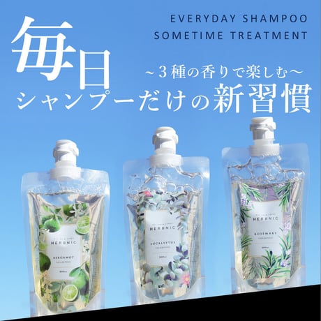 【送料無料 選べる香り】 HERBNIC ハーブニック シャンプー ベルガモット ローズマリー ユーカリ 300ml