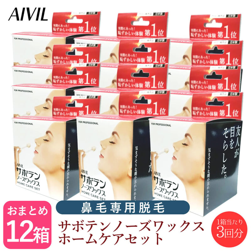 12個セット】AIVIL サボテンノーズワックス ホームケアセット 3回分