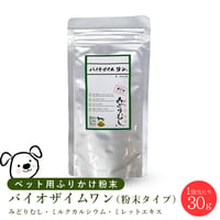 バイオザイム ワン ユーグレナ(みどりむし)　30ｇ　ペット用