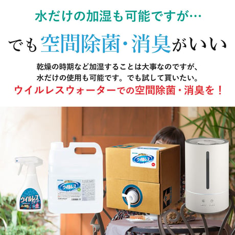 超音波噴霧器 + 次亜塩素酸分子水 ウイルレスウォーター(10L)セット　メーカー直送