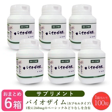 バイオザイム 100粒 × 10個  新品 未開封 Amazon | バイオザイム 正規品 100粒 3個セット | バイオザイム