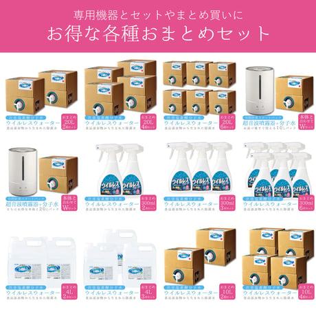 【×3本セット】次亜塩素酸分子水 ウイルレスウォーター(4L)