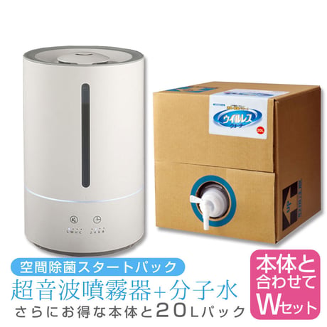 超音波噴霧器 + 次亜塩素酸分子水 ウイルレスウォーター(20L)セット　メーカー直送